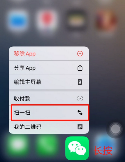 儋州苹果手机维修分享iPhone 15如何快速打开扫一扫 