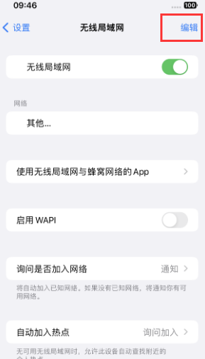 儋州苹果Wifi维修分享iPhone怎么关闭公共网络WiFi自动连接 