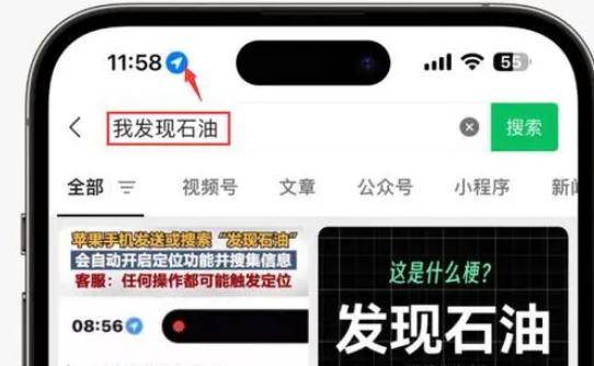 儋州苹果客服中心分享iPhone 输入“发现石油”触发定位