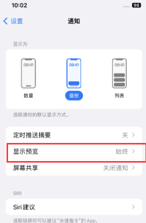 儋州苹果售后维修中心分享iPhone手机收不到通知怎么办 