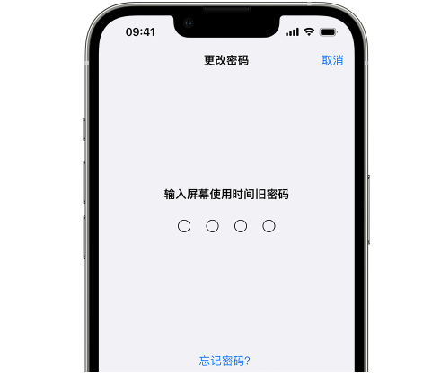 儋州iPhone屏幕维修分享iPhone屏幕使用时间密码忘记了怎么办 