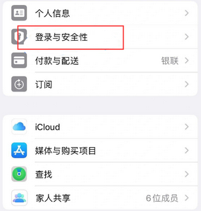 儋州苹果维修站分享手机号注册的Apple ID如何换成邮箱【图文教程】 