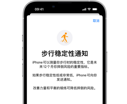 儋州iPhone手机维修如何在iPhone开启'步行稳定性通知'