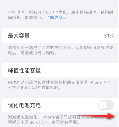 儋州苹果15维修分享iPhone15充电到80%就充不进电了怎么办 