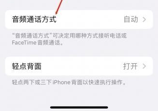 儋州苹果蓝牙维修店分享iPhone设置蓝牙设备接听电话方法