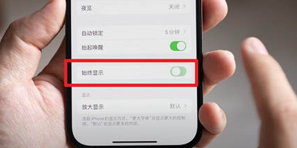 儋州苹果15换屏服务分享iPhone15屏幕常亮怎么办