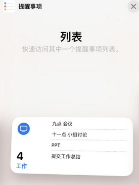 儋州苹果14维修店分享iPhone14如何设置主屏幕显示多个不同类型提醒事项