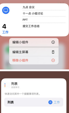 儋州苹果14维修店分享iPhone14如何设置主屏幕显示多个不同类型提醒事项