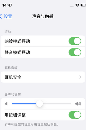 儋州苹果锁屏维修分享iPhone锁屏时声音忽大忽小调整方法