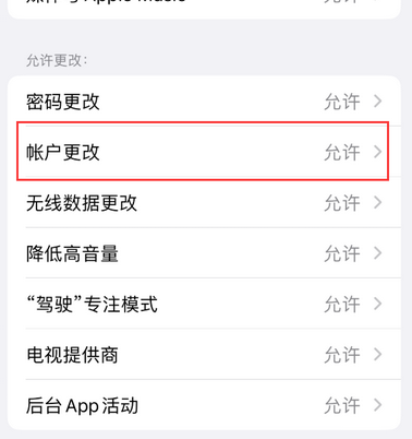 儋州appleID维修服务iPhone设置中Apple ID显示为灰色无法使用