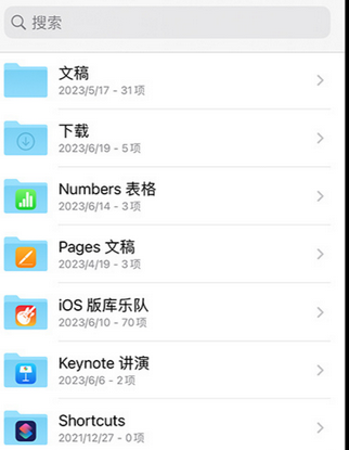 儋州apple维修中心分享iPhone文件应用中存储和找到下载文件