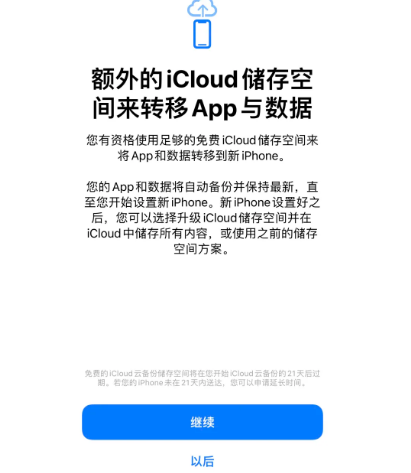 儋州苹果14维修网点分享iPhone14如何增加iCloud临时免费空间