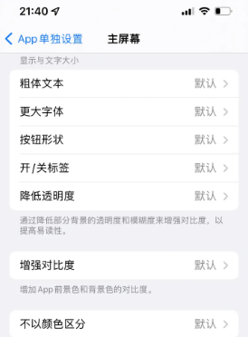 儋州苹果14服务点分享iPhone14如何单独设置App