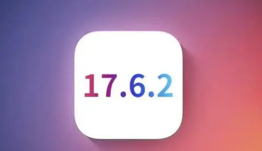 儋州苹果维修店铺分析iOS 17.6.2即将发布 