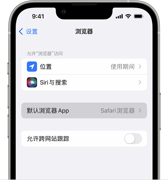 儋州苹果维修服务分享如何在iPhone上设置默认浏览器 