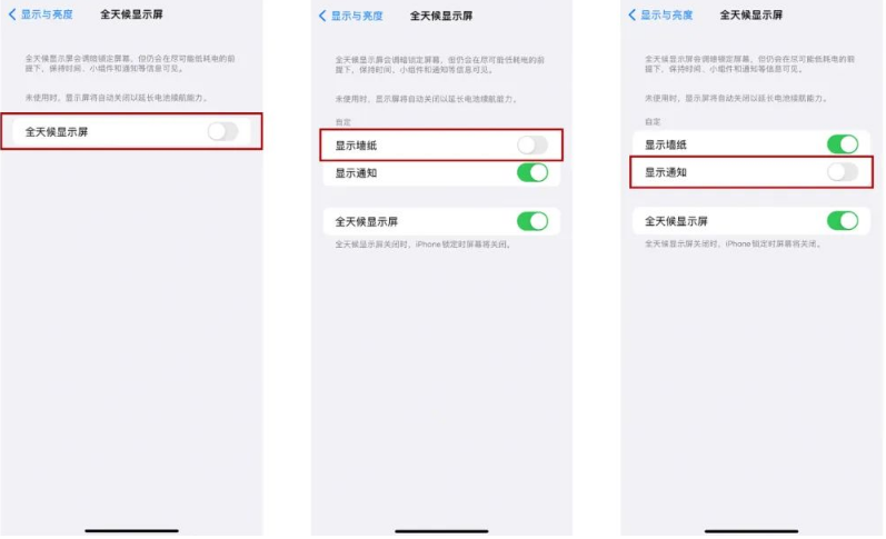 儋州苹果14Pro维修分享iPhone14Pro息屏显示时间设置方法 