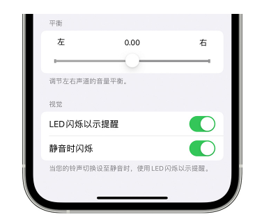 儋州苹果14维修分享iPhone14静音时如何设置LED闪烁提示 