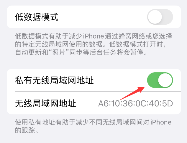 儋州苹果wifi维修店分享iPhone私有无线局域网地址开启方法 