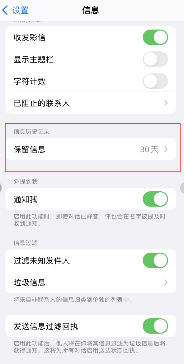 儋州Apple维修如何消除iOS16信息应用出现红色小圆点提示 