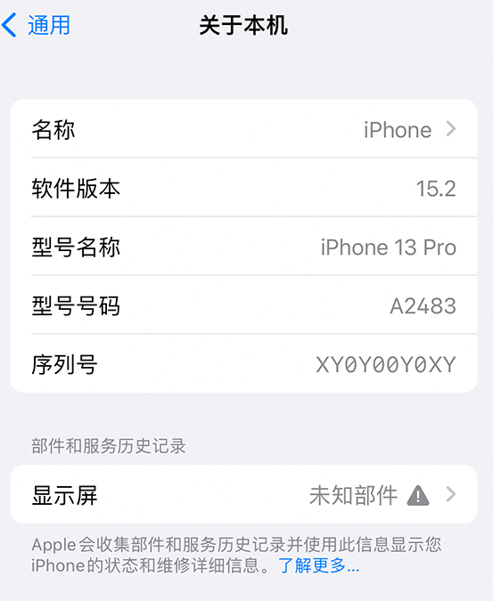 儋州苹果14维修服务分享如何查看iPhone14系列部件维修历史记录 