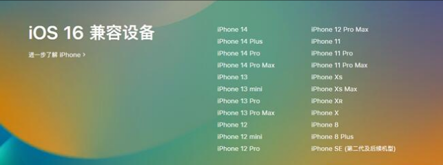 儋州苹果手机维修分享:iOS 16.4 Beta 3支持哪些机型升级？ 