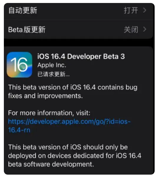 儋州苹果手机维修分享：iOS16.4Beta3更新了什么内容？ 