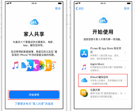 儋州苹果14维修分享：iPhone14如何与家人共享iCloud储存空间？ 