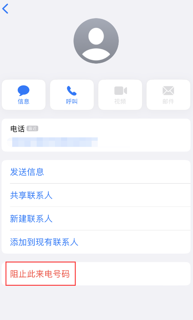 儋州苹果手机维修分享：iPhone 拒收陌生人 iMessage 信息的方法 