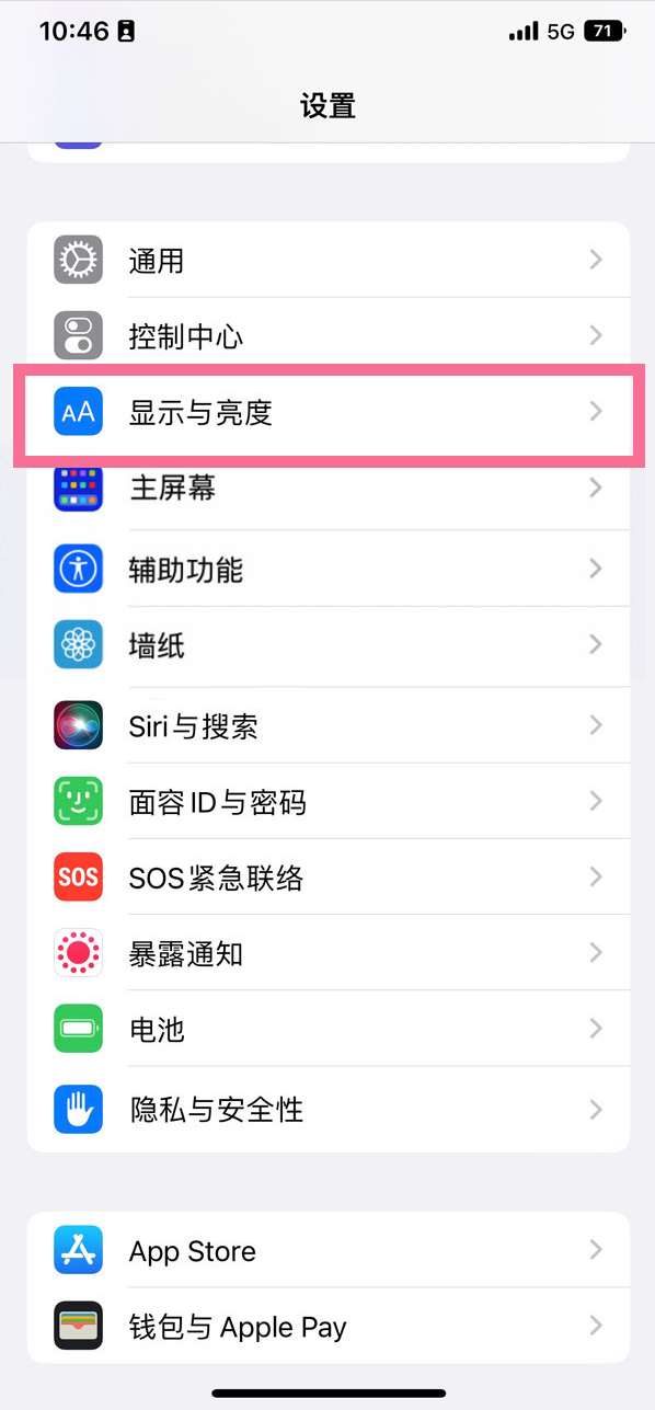 儋州苹果14维修店分享iPhone14 plus如何设置护眼模式 