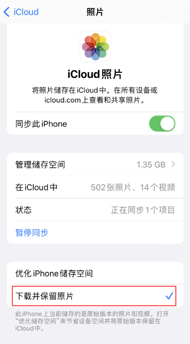 儋州苹果手机维修分享iPhone 无法加载高质量照片怎么办 