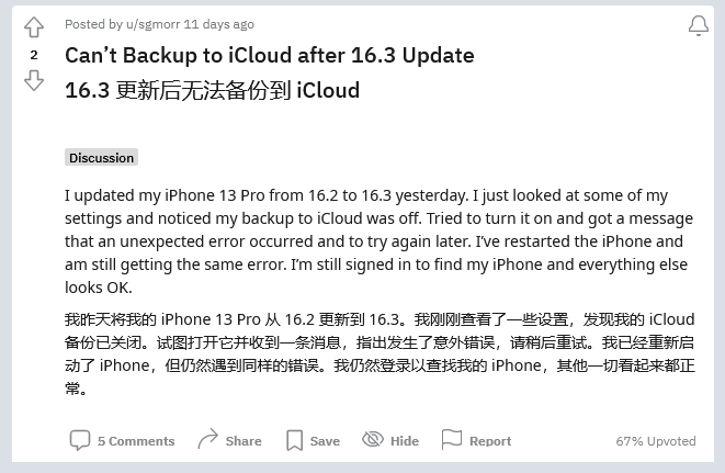 儋州苹果手机维修分享iOS 16.3 升级后多项 iCloud 服务无法同步怎么办 