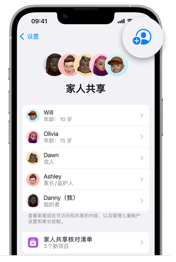 儋州苹果维修网点分享iOS 16 小技巧：通过“家人共享”为孩子创建 Apple ID 