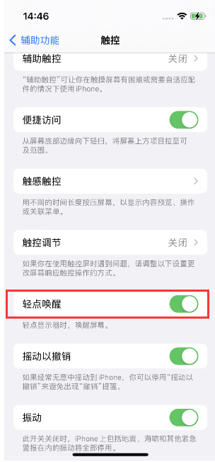 儋州苹果14维修店分享iPhone 14双击屏幕不亮怎么办 