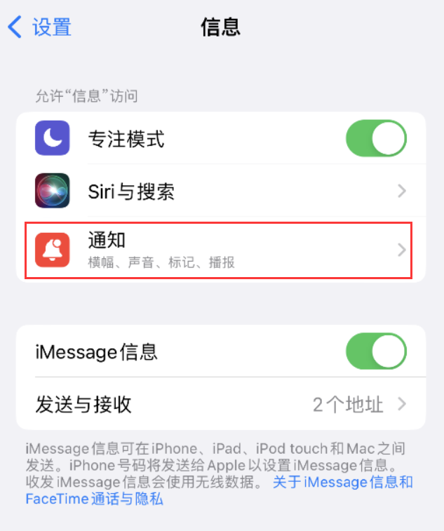 儋州苹果14维修店分享iPhone 14 机型设置短信重复提醒的方法 