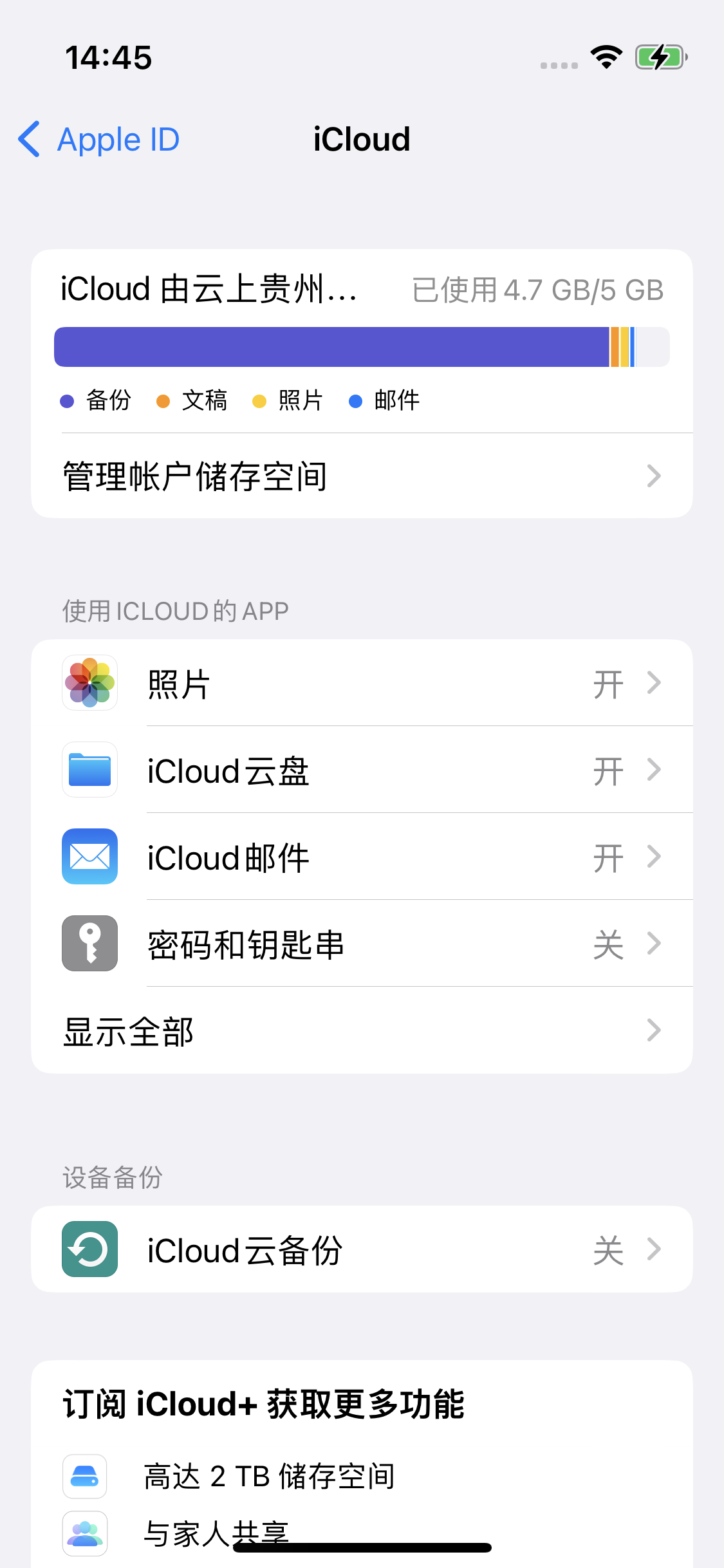 儋州苹果14维修分享iPhone 14 开启iCloud钥匙串方法 