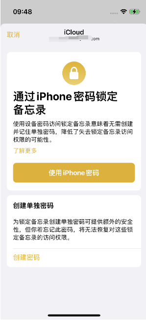 儋州苹果14维修店分享iPhone 14备忘录加密方法教程 