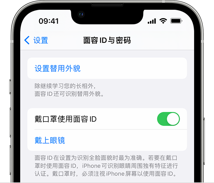 儋州苹果14维修店分享佩戴口罩时通过面容 ID 解锁 iPhone 14的方法 