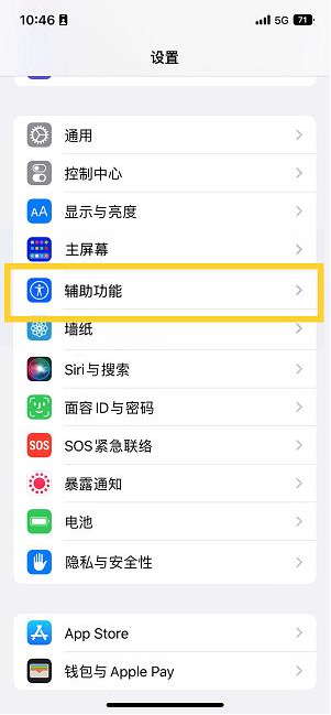 儋州苹果14维修分享iPhone 14设置单手模式方法教程 