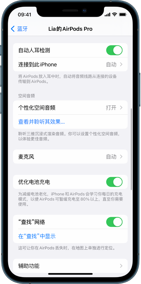 儋州苹果手机维修分享如何通过 iPhone “查找”功能定位 AirPods 