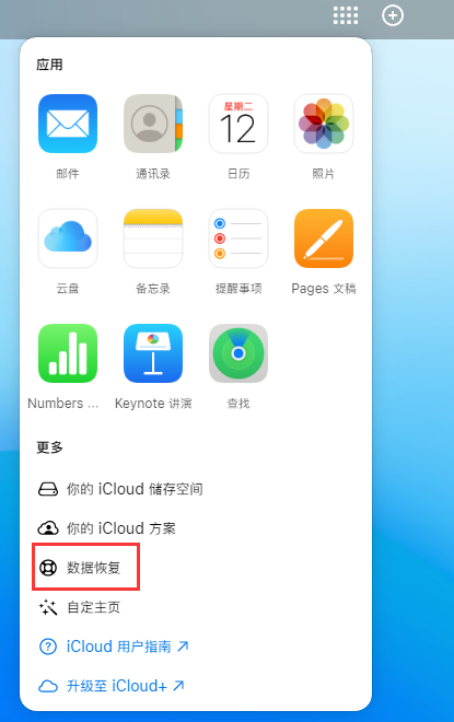 儋州苹果手机维修分享iPhone 小技巧：通过苹果 iCloud 官网恢复已删除的文件 