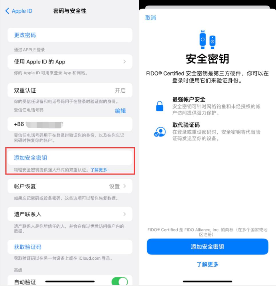 儋州苹果服务网点分享物理安全密钥有什么用？iOS 16.3新增支持物理安全密钥会更安全吗？ 