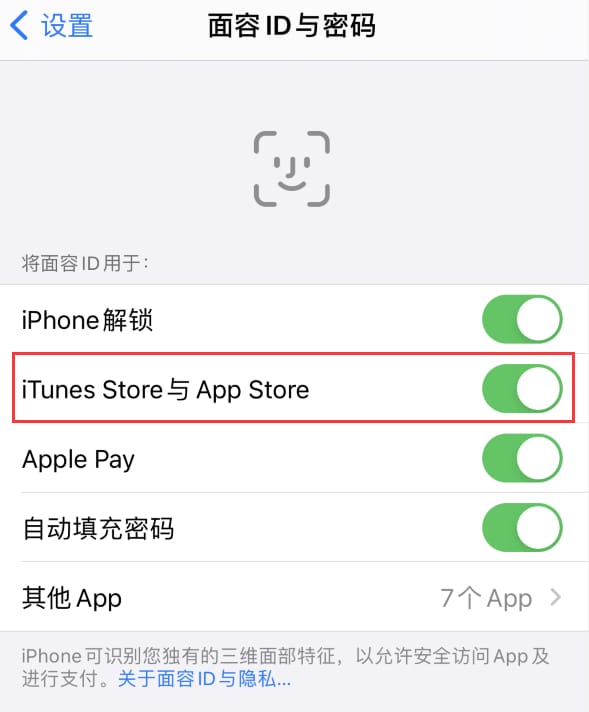 儋州苹果14维修分享苹果iPhone14免密下载APP方法教程 