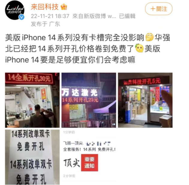 儋州苹果14维修分享华强北免费开卡槽的iPhone 14能买吗 