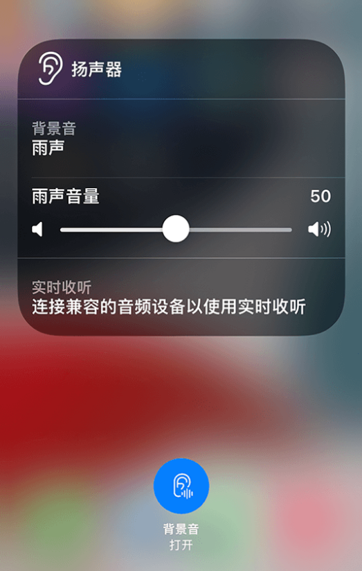 儋州苹果14维修分享iPhone 14 使用技巧：通过自带的“背景音”功能播放雨声和其他环境噪声 