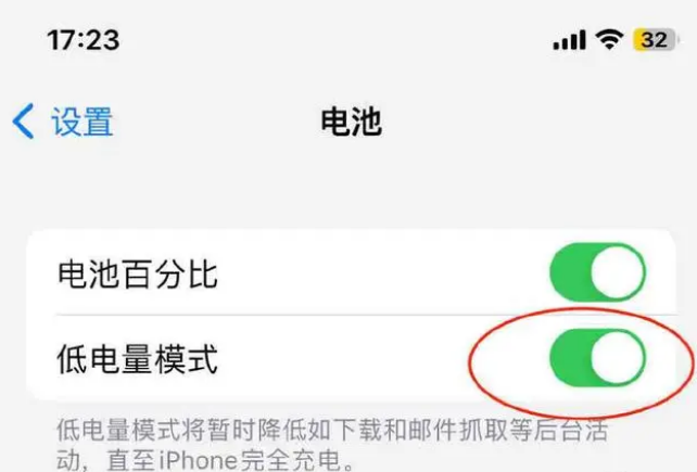儋州苹果手机维修分享iOS16耗电快解决办法 