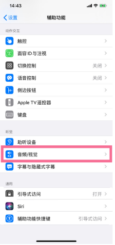 儋州苹果14维修分享iPhone 14 如何设置开关机声音 
