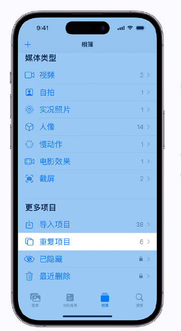 儋州苹果手机维修分享升级 iOS 16 后无法查看到“重复项目”相簿怎么办 