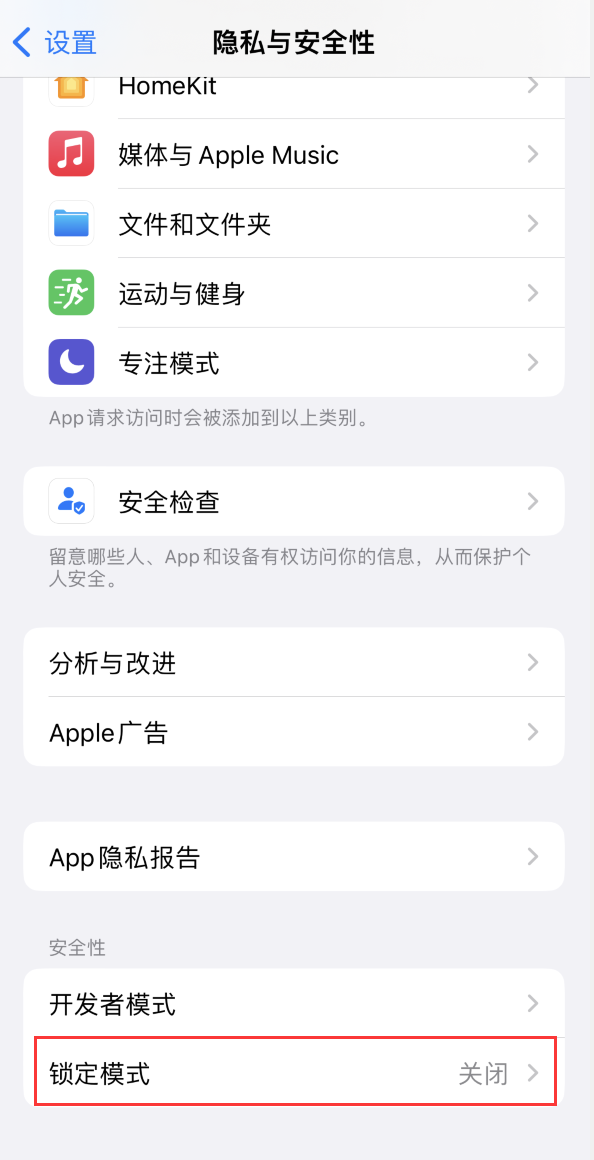 儋州苹果手机维修分享iOS 16 “锁定模式”是什么 