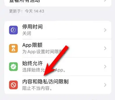 儋州苹果14维修分享iPhone 14内容和隐私访问限制开启方法 