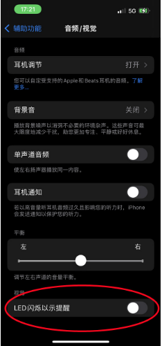 儋州苹果14维修分享iPhone 14如何开启或关闭来电闪光灯 